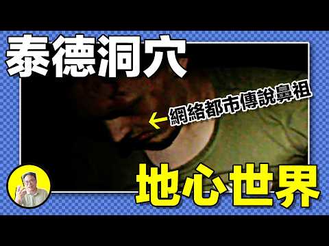 【深度揭秘】互聯網史上第一個都市傳說：藏在神祕符號背後的詭異生物...｜總裁聊聊