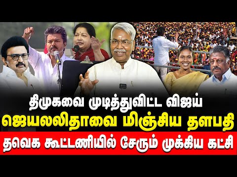 திமுகவை கதறவிட்ட விஜய் | CK Mathivanan | TVK Vijay | DMK | Erode Road Show | Retro Voice