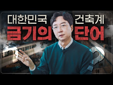 한국에서 건드려선 안되는 'OO상가'