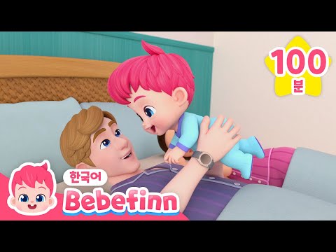 건강한 생활습관 배워볼래요! | 베베핀의 하루 일과 | 생활습관 동요 | 베베핀 Bebefinn - 키즈 인기 동요