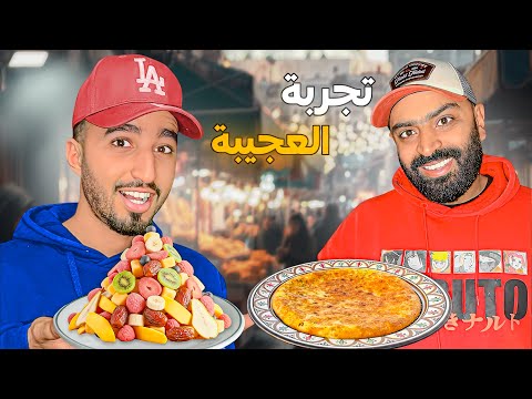 تجربة غريبة أول مرة في الحياة🤩أنا و صديقي مول شفنجة تصدمنة من المداق 😱#streetfood 