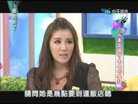 2012.07.11康熙來了完整版　人妻出國才是真的瘋狂
