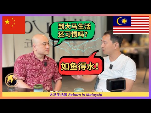 卖了上海的房子全家移居大马，一年后他们在马来西亚生活得如鱼得水！ft. @david_ontheway  Eng Sub