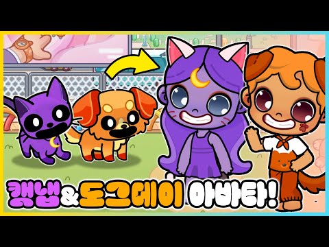 아바타 월드 캣냅의 비밀을 찾았더니!? 캣냅이 사람으로!? [새상놀이터]