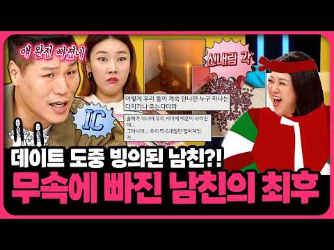 미신과 무속에 집착하는 남친이 여친 몰래 벌인 소름끼치는 행동🤬 | 📌연참PICK 짤전 모음