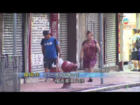 香港無綫|香港新聞|24/07/2024 要聞|天文台指颱風格美若登陸後「先西後北」 本港或需發一號戒備信號