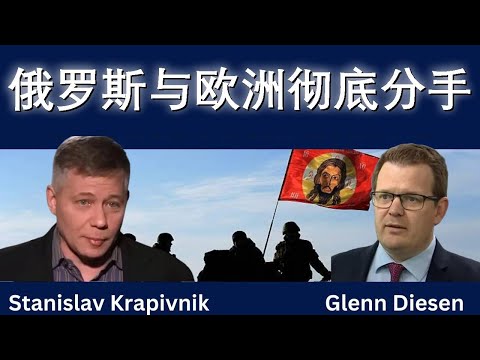 俄罗斯与欧洲彻底分手