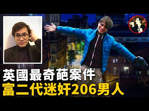 三觀炸裂的案件，亞裔男子侵犯206個男人，手法竟如此簡單，男人們也要保護好自己啊！