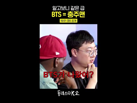 별안간 불거진 충주맨 월클 논쟁ㄷㄷ #동네스타K쇼