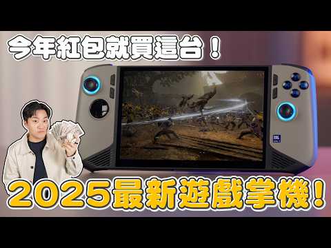 效能、續航大升級!2025最強遊戲掌機?MSI Claw 8 AI+【Joeman】