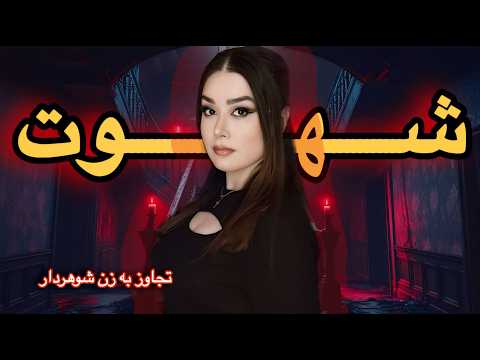 ❌راز تجاوز مامور اطلاعات به افسانه نوروزی و کندن آلت مقتول در جزیره کیش❌#مستند_جنایی