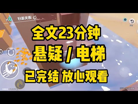 男友极其害怕坐电梯。尽管我们的婚房在 18 层，他也依旧选择每天走楼梯回家。闺蜜实在不理解为什么，便在结婚当天，把婚鞋藏在电梯里，逼着他进去拿。#小说 #故事分享 #故事頻道 #宝藏小说