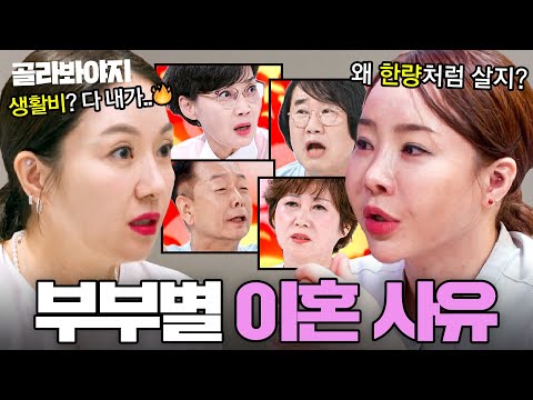 (80분) 🔥고부 갈등부터 외도까지🔥 개그맨 부부별 이혼 사유 모음｜1호가 될 순 없어 2｜JTBC 250828 방송 외
