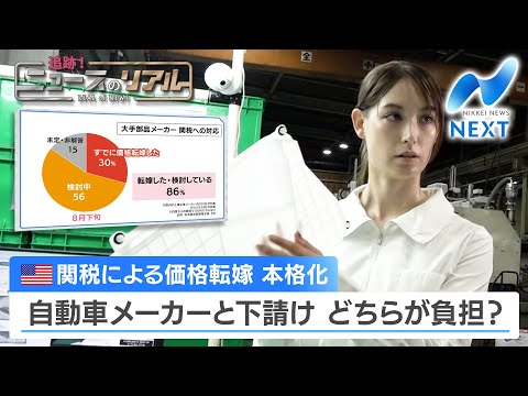 Price shifts due to US tariffs begin in earnest: Who will bear the burden: automakers or subcontr...