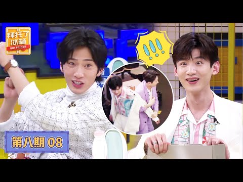【ENG SUB】【拜托了冰箱 Go Fridge S6】完整版第8期：井柏然变怼人mvp，白敬亭被整蛊现场“罢录”