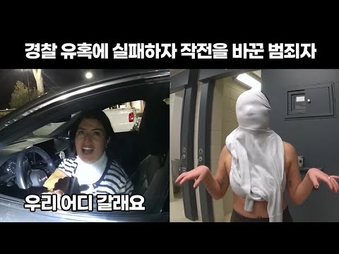 온갖 추태를 다 부린 미국 범죄자