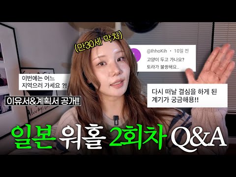 일본워홀 2회차 첫 합격! 이번에는 어디로 가냐면요...!🇯🇵