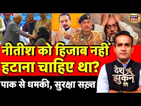 Desh Nahi Jhukne Denge with Aman Chopra: Nitish Kumar | Burqa | Pakistan | Asim Munir | Bihar