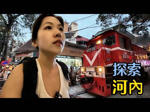 Hanoi Vlog: Is Train Street, a must-see, worth visiting? Enjoy Hanoi's classic cuisine!
