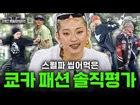 세상 사람들 다홀리는 쿄카패션분석