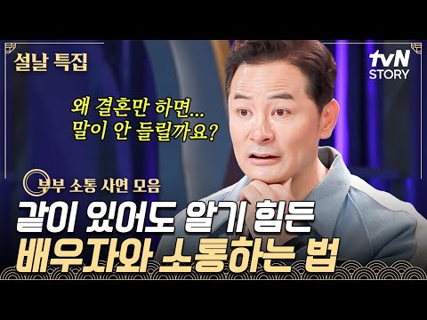 드럽게(?) 안 맞아도 잘 지낼 수 있다! 달라도 너무 다른 부부 사이 거리 좁히기📏 #김창옥쇼3