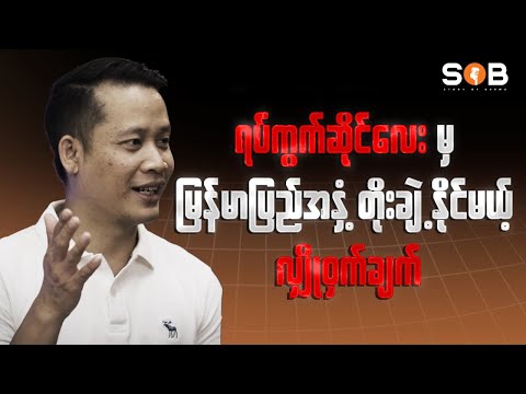 CEO of Capital Retail, G&G Convenience & Wellington Pharmacy Retail Ltd - Ko Nay Lin Phyo