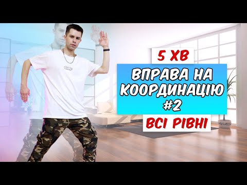 TRY TO COORDINATE THESE MOVEMENTS | Coordination exercises