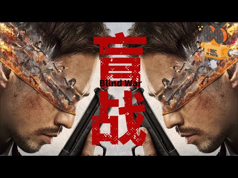 Blind War | action | 2024