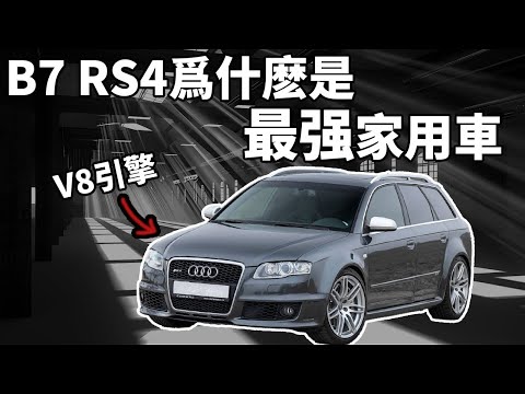 RS4 | Audi’s Ultimate Performance Wagon