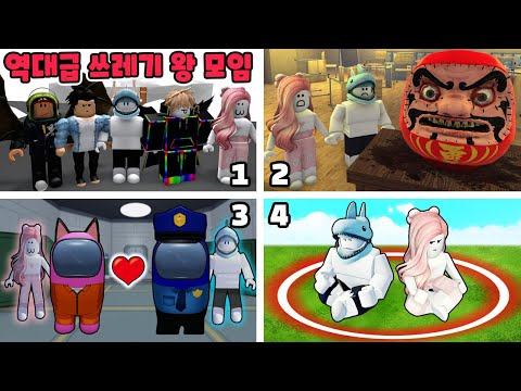 [로블록스] 배신과 거짓말이 난무하는 최고의 희생 게임 모음!! (Sacrifice Games) - 민또 경또 -