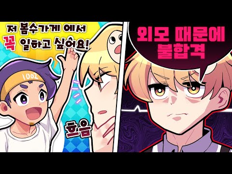 더러운 외모지상주의 세상 속 최대 피해자 ㅋㅋㅋㅋ