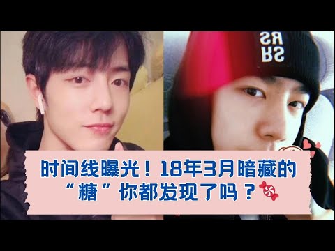 独家解密：隐藏在2018年3月时间线里的惊天秘密！03.2018