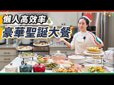 畢生功力都在這一餐！聖誕豐盛Vlog