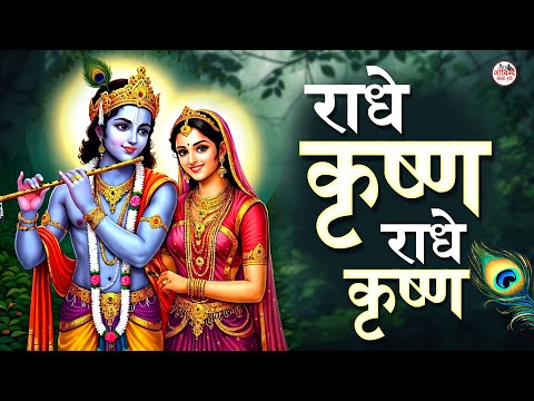LIVE :- राधे कृष्ण राधे कृष्ण ~ Radhe Krishna Radhe Krishna Krishna Krishna Radhe Radhe