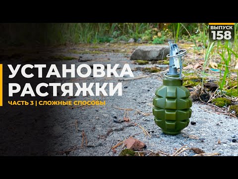 Как поставить растяжку | Сложные способы