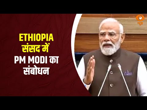 Ethiopia संसद में PM Modi का संबोधन, और अन्य प्रमुख खबरें | Samachar | PM Modi Ethiopia Visit News