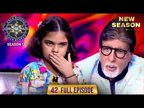 New Season | KBC S17 | Ep. 42 | Full Episode | इस नन्ही सी बच्ची ने Big B की naak में दम कर रखा था
