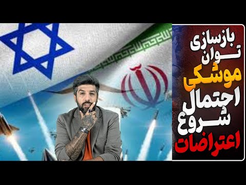 مقامهای اسرائیل: جنگ تمام نشده_آغاز گشت‌های رضویون_طرح آمریکا برای اوکراین چه ربطی به ایران دارد؟