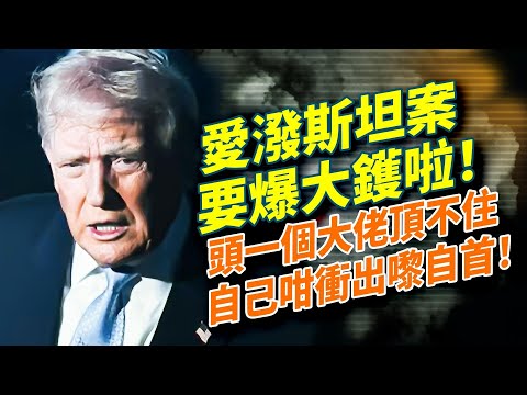 國會出手推波 + 川普開綠燈，愛潑斯坦案終於要真相大白啦？