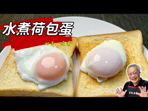 水煮荷包蛋_堅持四不一沒有訣竅，輕鬆做出零失敗的美麗水煮荷包蛋