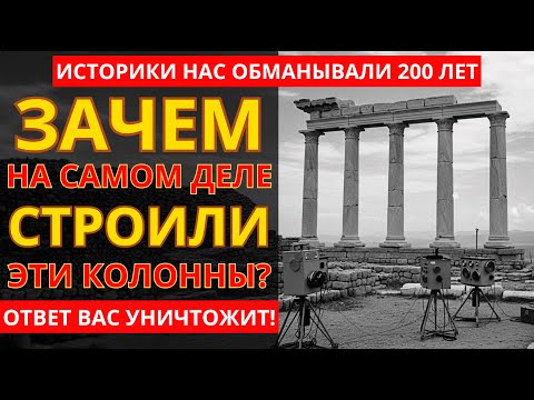 Вот Почему Наполеон И Гитлер Охотились За Античными Колоннами...