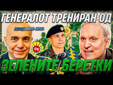 VO CENTAR Generalot treniran od Zelenite beretki ja okriva celata vistina za vojnata vo 2001?