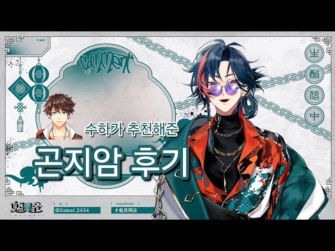 한국 공포 영화를 본 버튜버 [니지산지/카이세이]