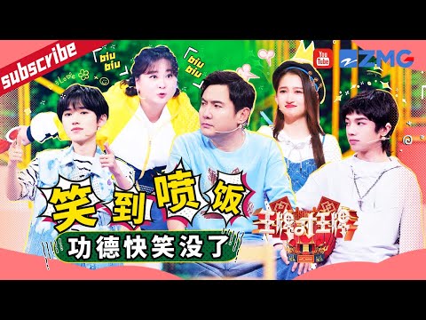 笑到喷饭！沈腾私下“修仙”大曝光？华晨宇掉线关晓彤急到跳脚！贾玲沉迷言承旭美色惹沈腾狂吃醋？  2023 精选特辑 #王牌对王牌7