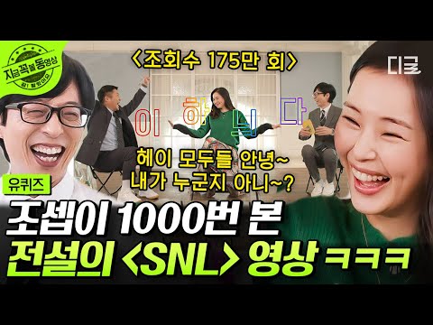 [#유퀴즈온더블럭] Hey 모두들 안녕~🖐 이!하!늬!다! 국악 집안에서 2NE1 연습생을 거쳐 천만 배우&엄마가 된 다재다능 이하늬 자기님💕 #이하늬