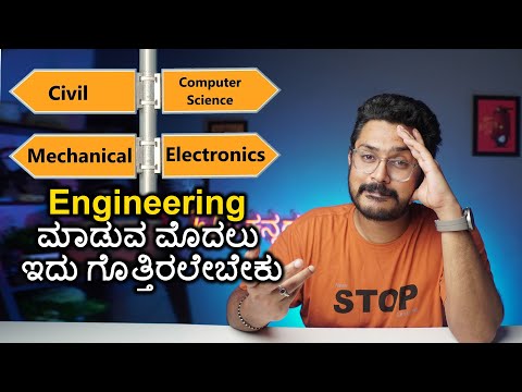 Engineering ಮಾಡಿ ನಾವು ಮಾಡಿದ ತಪ್ಪು ನೀವು ಮಾಡಬೇಡಿ⚡Know before Joining Engineering