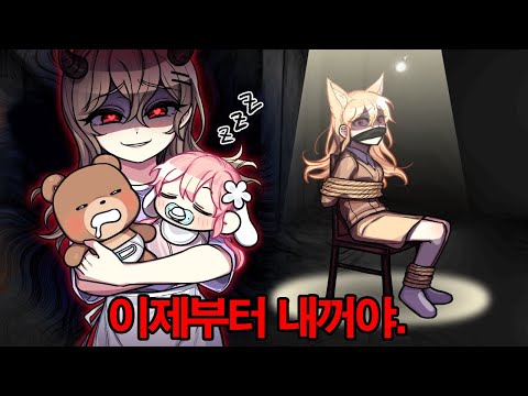 👶🏻얀데레 베이비시터 에게 우리 가족들을 뺏겼어요! [공포특집 모아보기 1~4화]