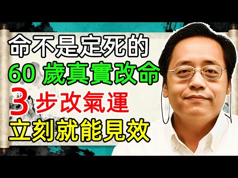 60歲後別再怪命：我用「陰德存款法」三步改回家運，三個月從吵翻天變回團圓，你也跟得上嗎？