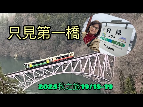 第一只見橋 未到千般恨不消 去了才知道有多美 