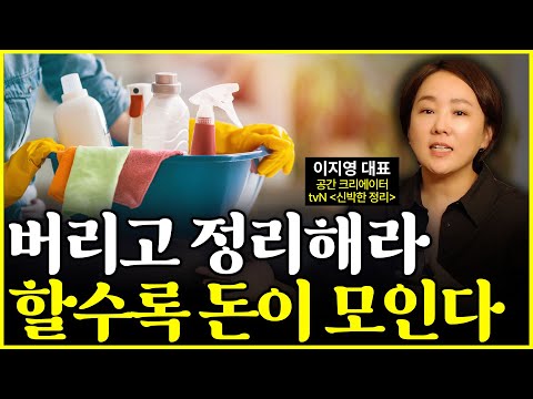 부자들이 '청소'와 '정리'에 집착하는 이유